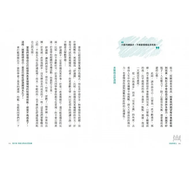 不敗學習力：學霸都在用的10大聰明讀書法兒童繪本內容