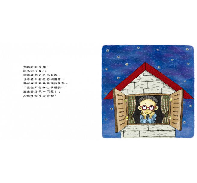 晚上可以不睡覺，一直玩嗎?兒童繪本內容