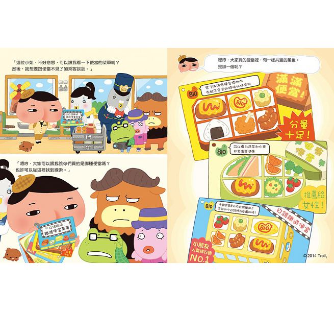 屁屁偵探 噗噗!消失的便當之謎兒童繪本內容