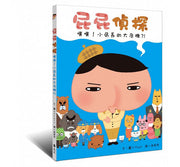 屁屁偵探 噗噗!小局長的大危機兒童繪本內容