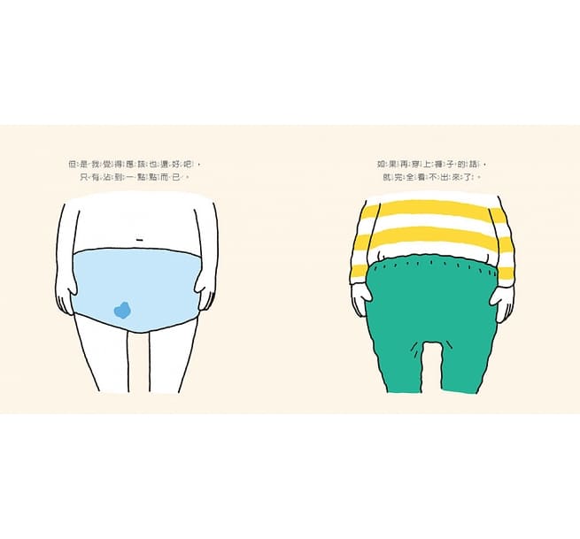 尿尿太郎兒童繪本內容