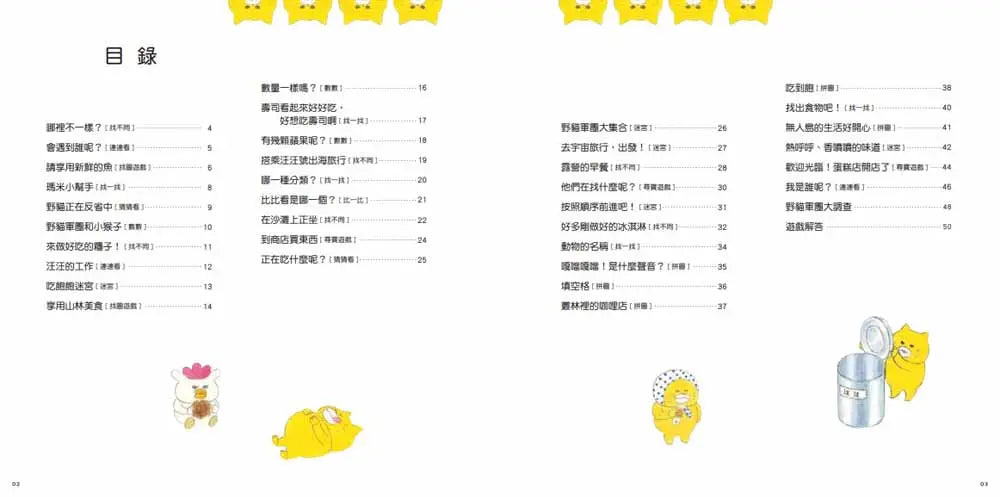 野貓軍團遊戲書