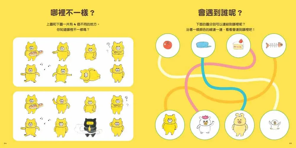 野貓軍團遊戲書