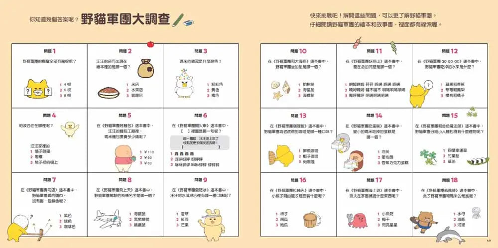 野貓軍團遊戲書