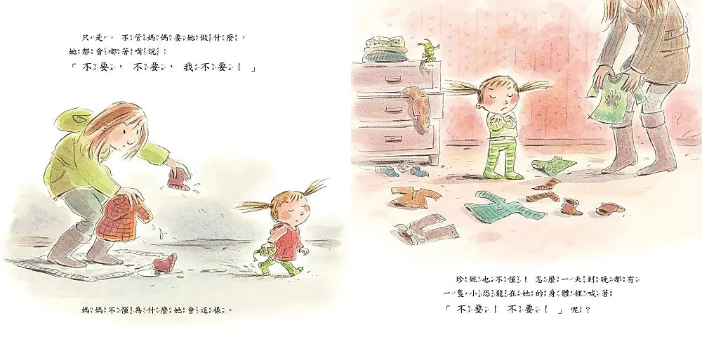 不要！我不要！(二版)