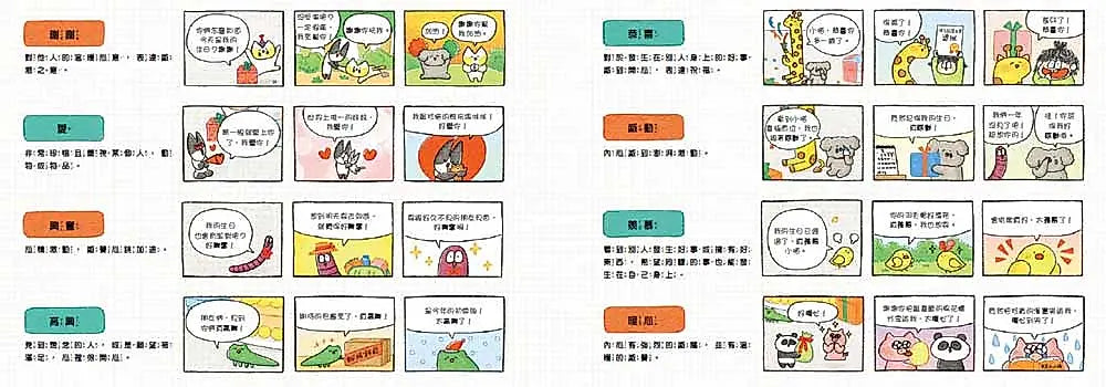 心情列車繪本內容
