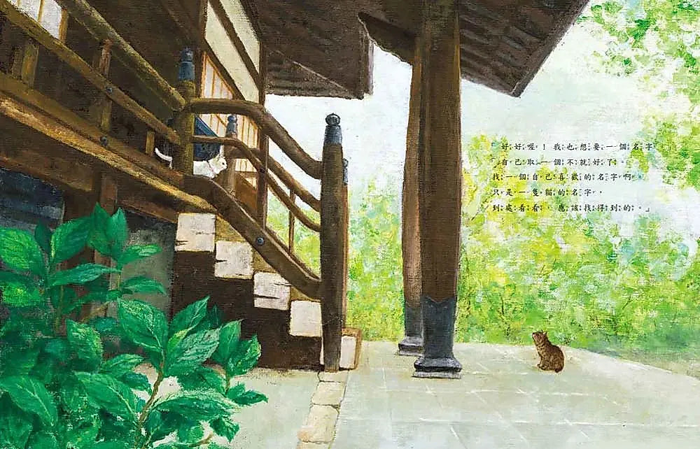 沒有名字的貓(作繪者簽名祝福書衣/東方80週年紀念版)