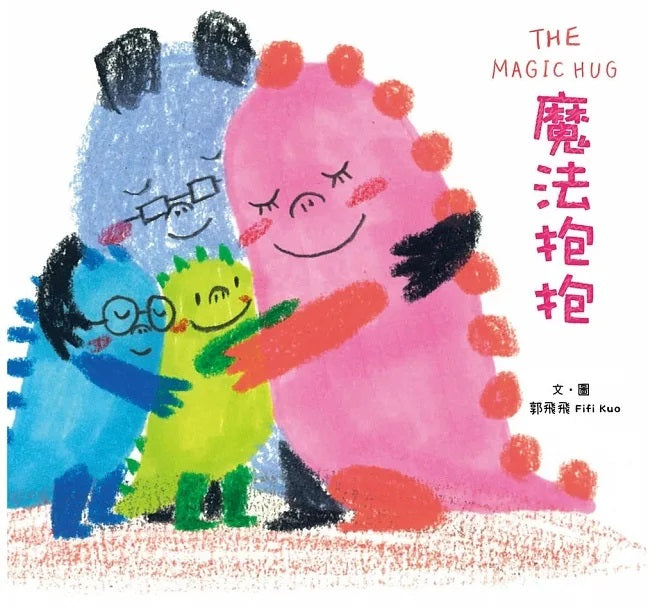 魔法抱抱【情緒管理】(理解並安撫孩子的壞情緒)兒童繪本內容