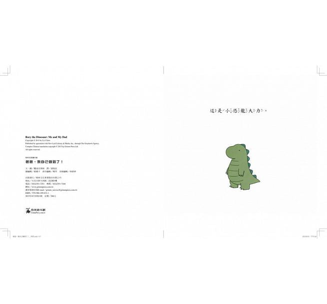 爸爸，我自己做到了!兒童繪本內容