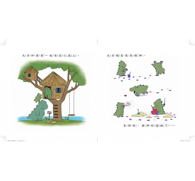 爸爸，我自己做到了!兒童繪本內容