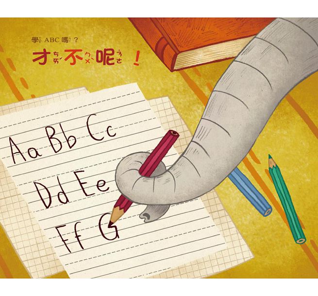 上學去，學什麼?兒童繪本內容