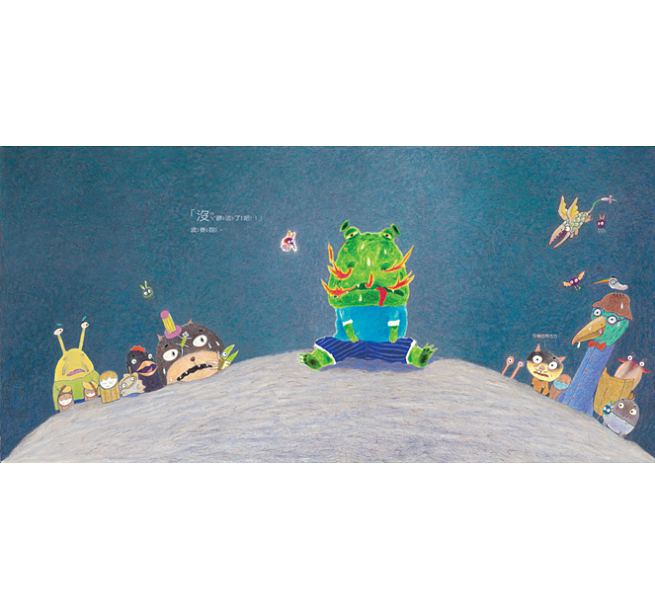 我變成一隻噴火龍了!(創作20週年紀念版)兒童繪本內容