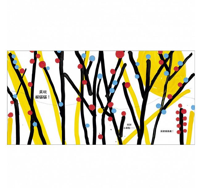 小黃點大冒險!兒童繪本內容