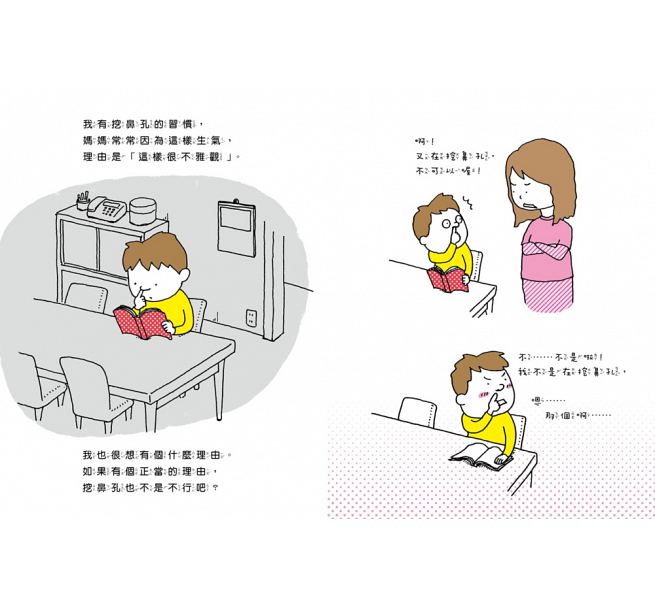 我有理由兒童繪本內容