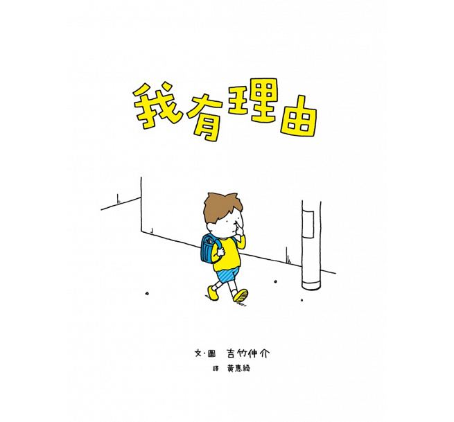 我有理由兒童繪本內容