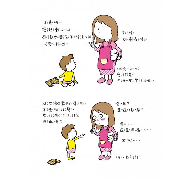 我有理由兒童繪本內容