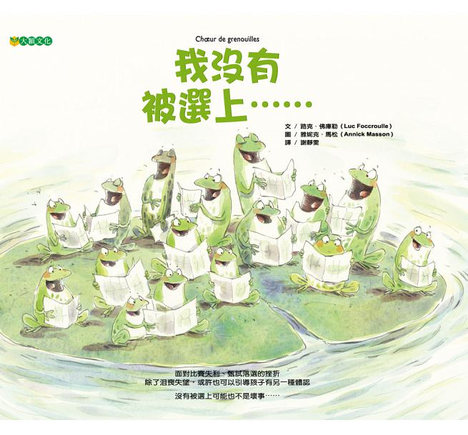 我沒有被選上......兒童繪本內容