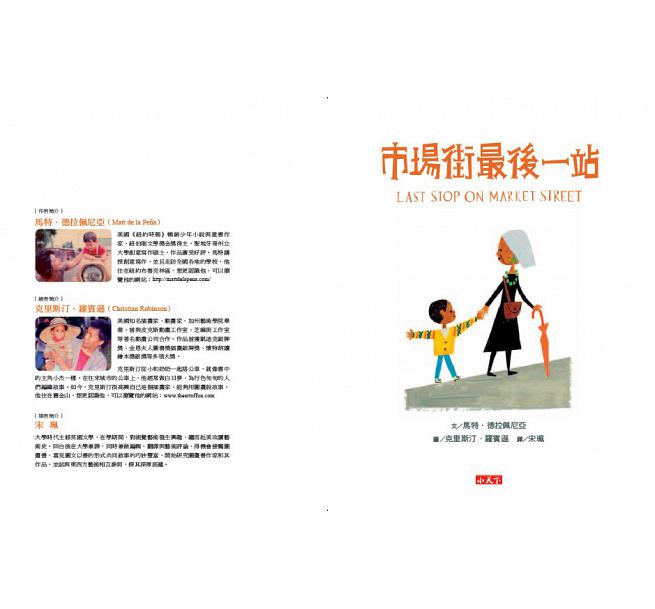 市場街最後一站兒童繪本內容