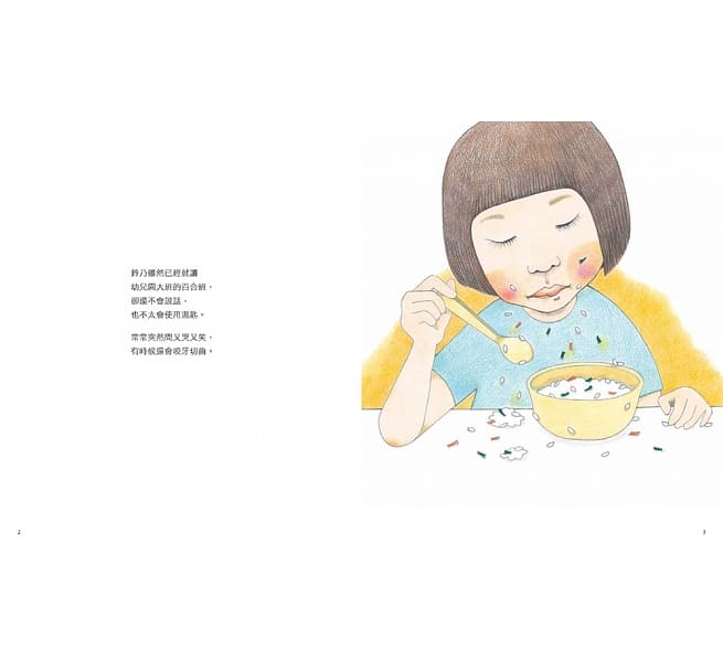 鈴乃的腦袋瓜：媽媽代替自閉症(ASD)的鈴乃寫給大家的信兒童繪本內容