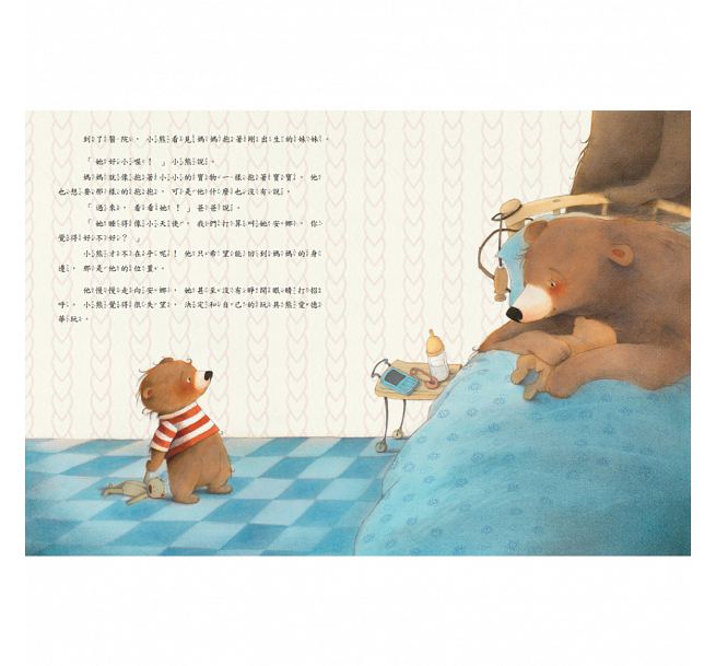 我當哥哥了!兒童繪本內容