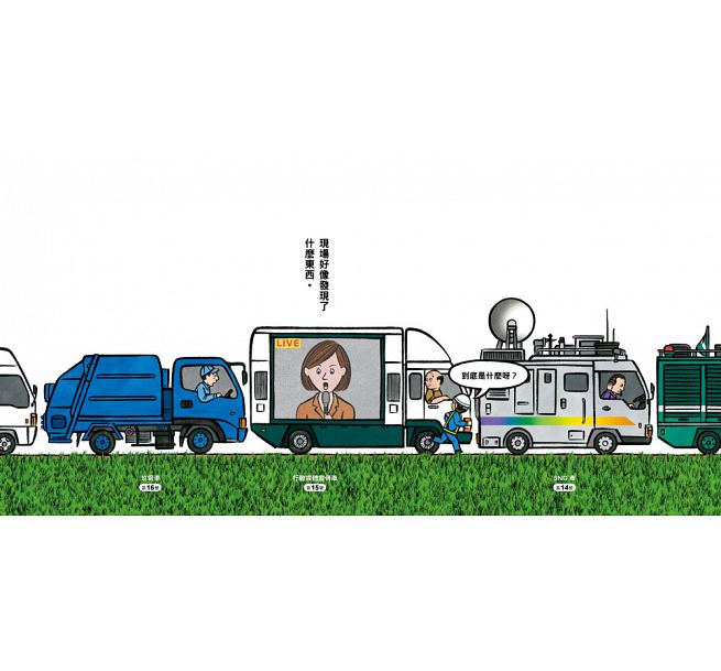 超級大塞車(二版)兒童繪本內容