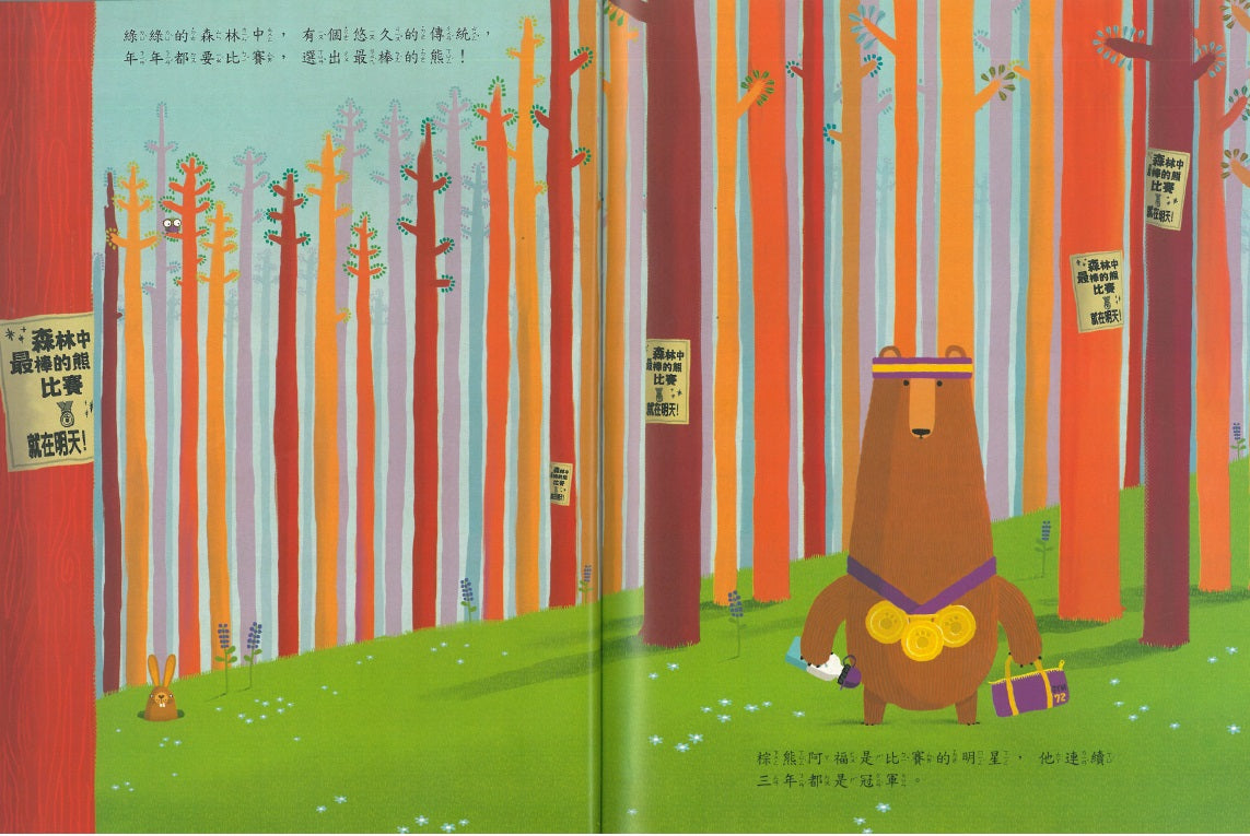 吼吼吼！兒童繪本內容