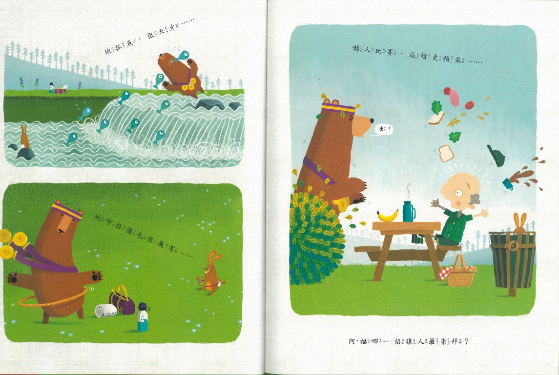 吼吼吼！兒童繪本內容