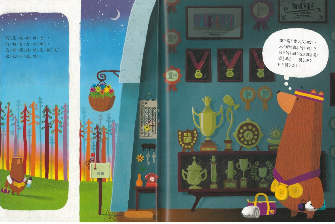 吼吼吼！兒童繪本內容