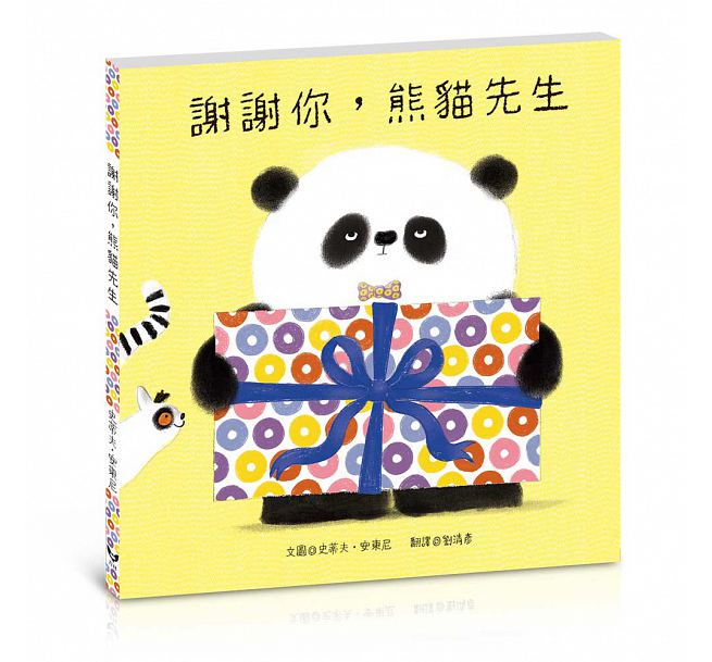 謝謝你，熊貓先生兒童繪本內容