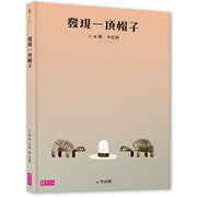 發現一頂帽子兒童繪本內容