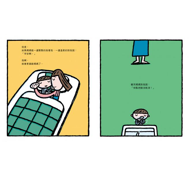 最喜歡媽媽了!(二版)兒童繪本內容