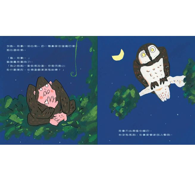 阿摩的聰明藥兒童繪本內容