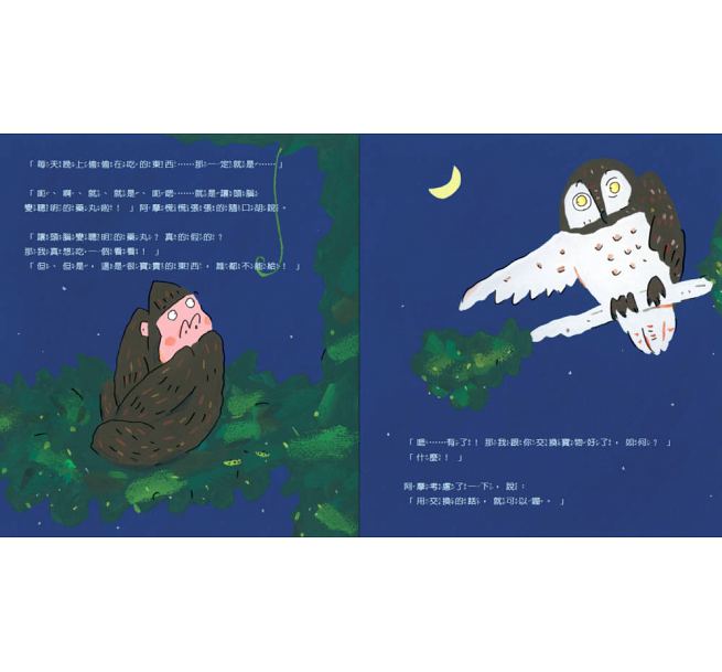 阿摩的聰明藥兒童繪本內容