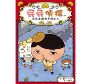 屁屁偵探讀本 消失在暗夜中的巨人兒童繪本內容
