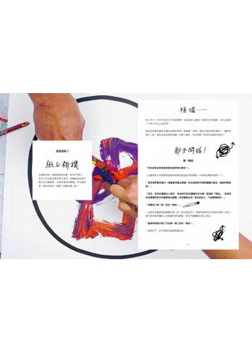 藝術也可以這樣玩：赫威‧托雷的11個創意活動提案兒童繪本內容