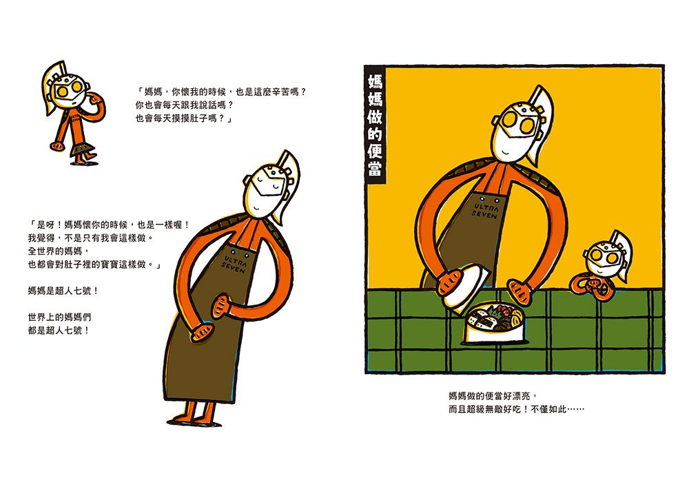 媽媽也是超人七號!兒童繪本內容