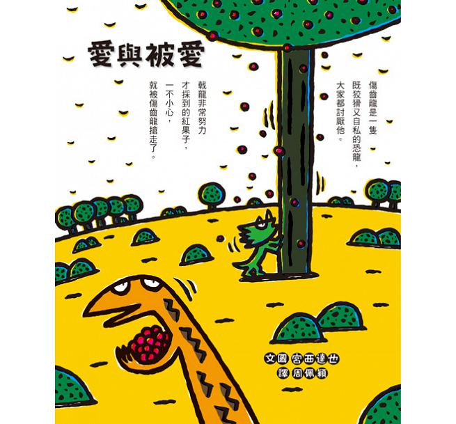 愛與被愛(二版)兒童繪本內容