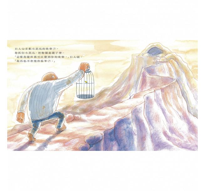 孤獨的巨人兒童繪本內容