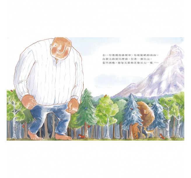 孤獨的巨人兒童繪本內容