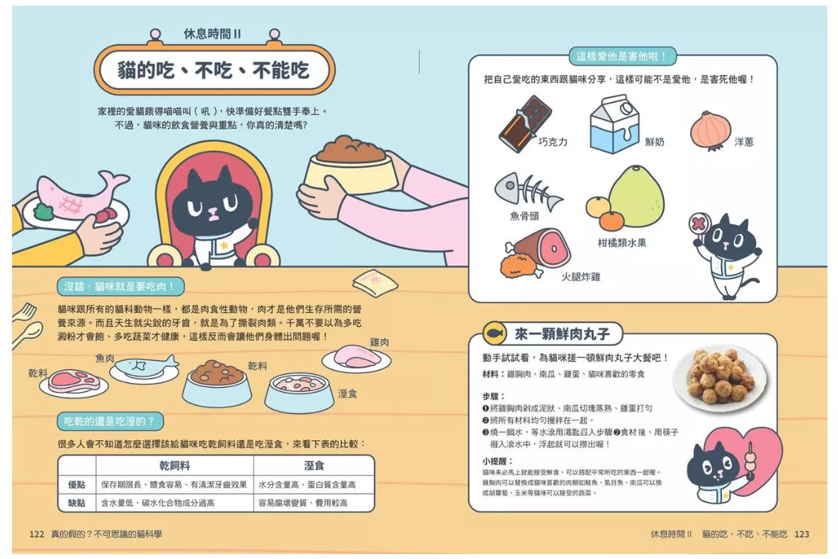 Kuroro 地球觀察報告1：真的假的?不可思議的貓科學兒童繪本內容