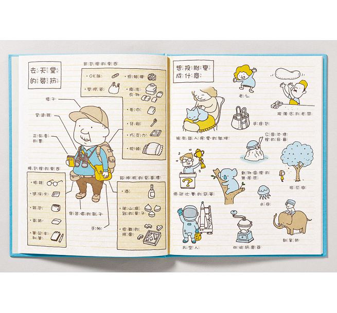 爺爺的天堂筆記本兒童繪本內容