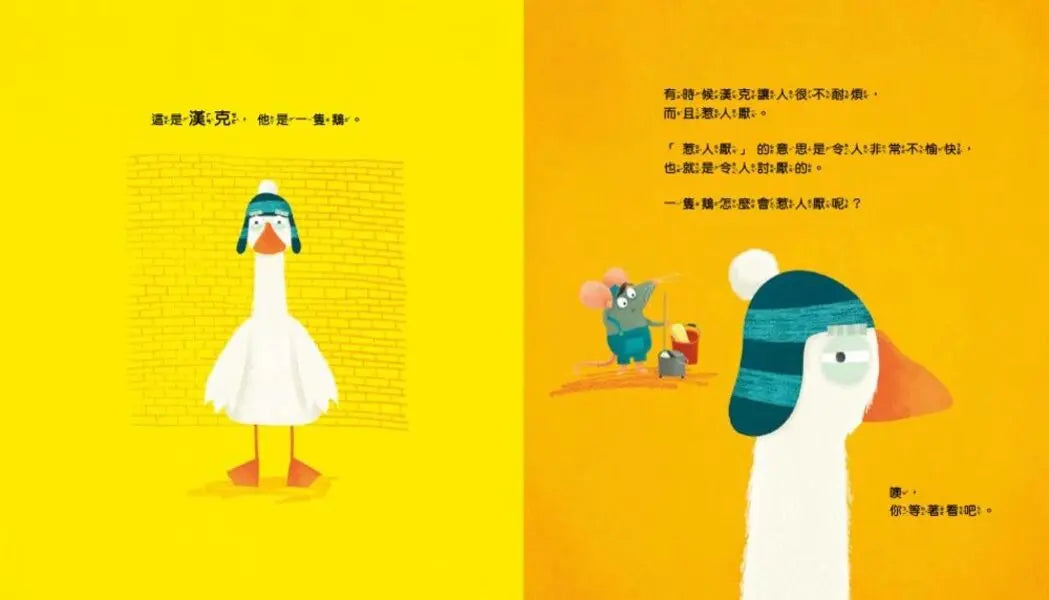 【品格教育繪本：覺察自我/同理他人】 別這麼做，會影響別人兒童繪本內容