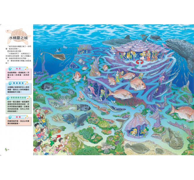 水世界迷宮：潛入池塘、河川、深海，暢遊水世界!兒童繪本內容