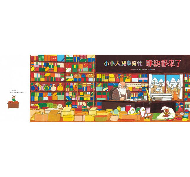 小小人兒來幫忙：耶誕節來了(二版)兒童繪本內容