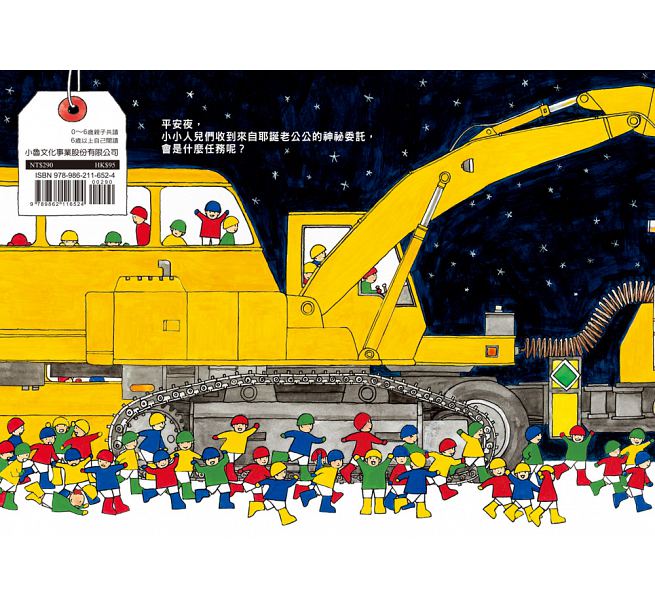 小小人兒來幫忙：耶誕節來了(二版)兒童繪本內容