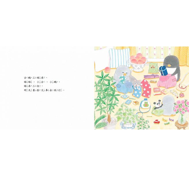 小企鵝搭火車(二版)兒童繪本內容