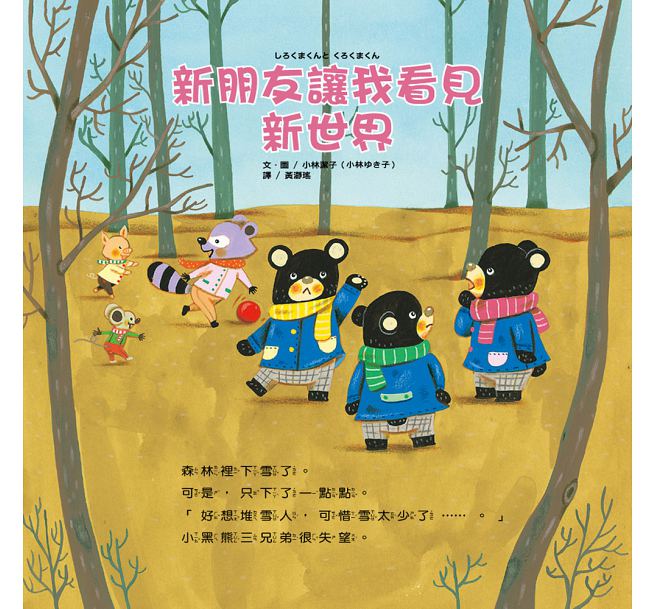 新朋友讓我看見新世界兒童繪本內容