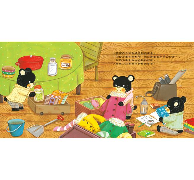 新朋友讓我看見新世界兒童繪本內容