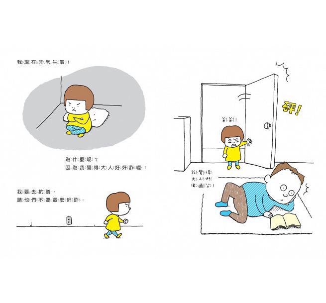 我有意見兒童繪本內容
