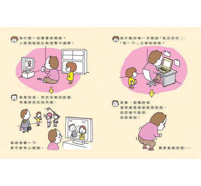 我有意見兒童繪本內容